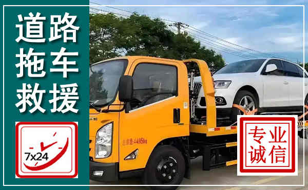 朝天拖车救援,汽车救援拖车电话