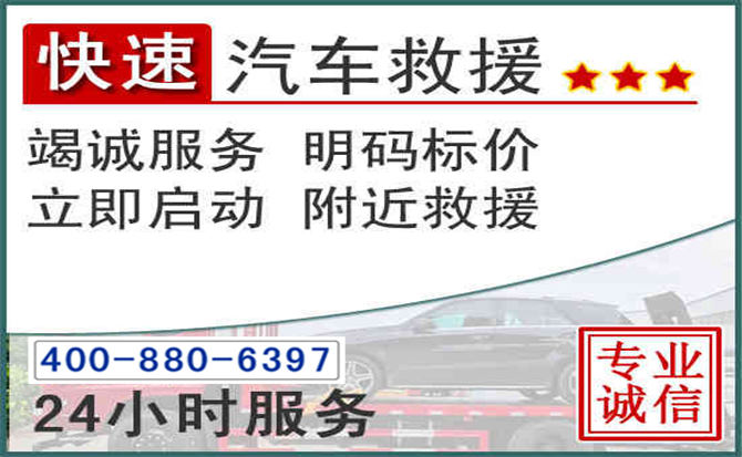 朝天长春拖车电话